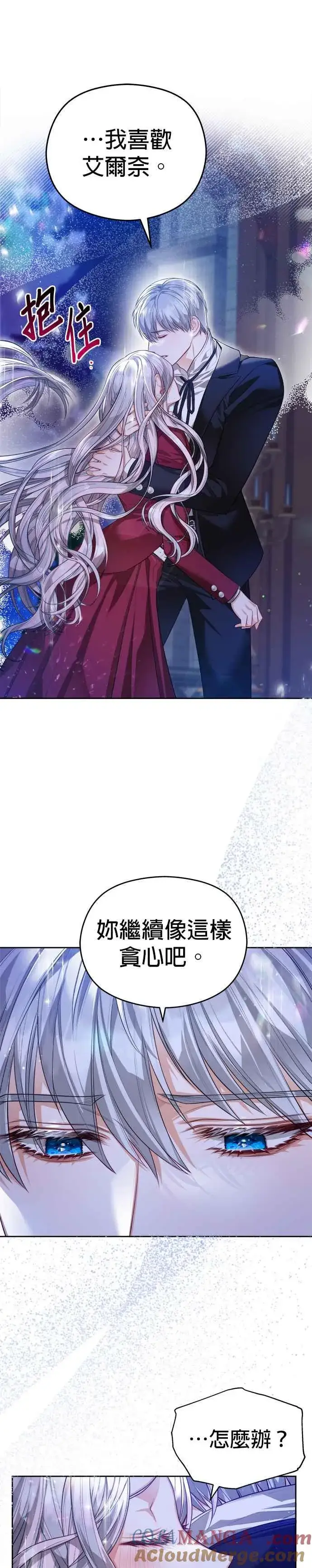 《刀尖之吻》第55话图25