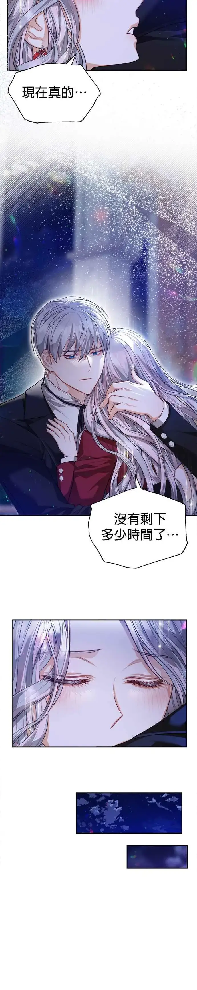《刀尖之吻》第55话图26