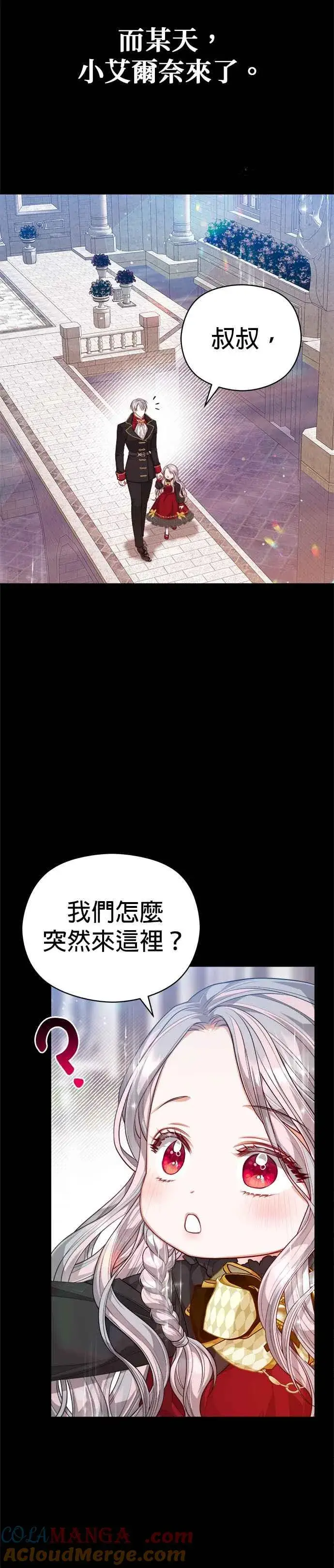《刀尖之吻》第55话图29