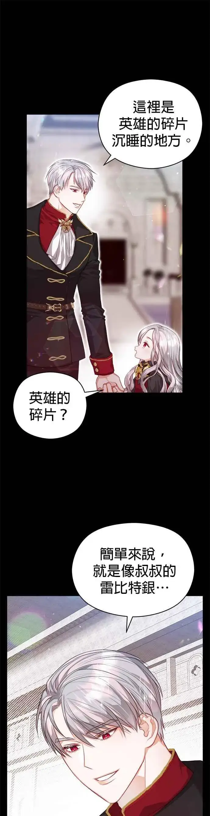 《刀尖之吻》第55话图30