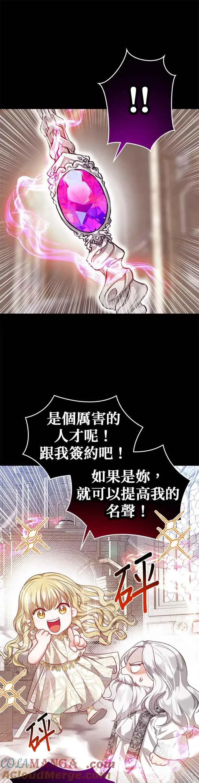 《刀尖之吻》第55话图33