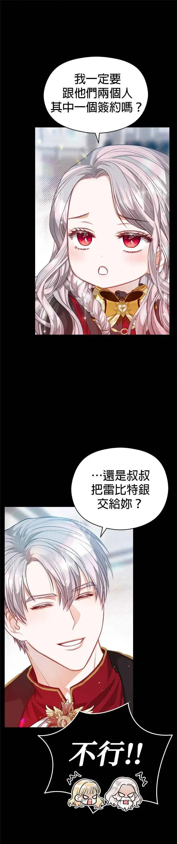 《刀尖之吻》第55话图36