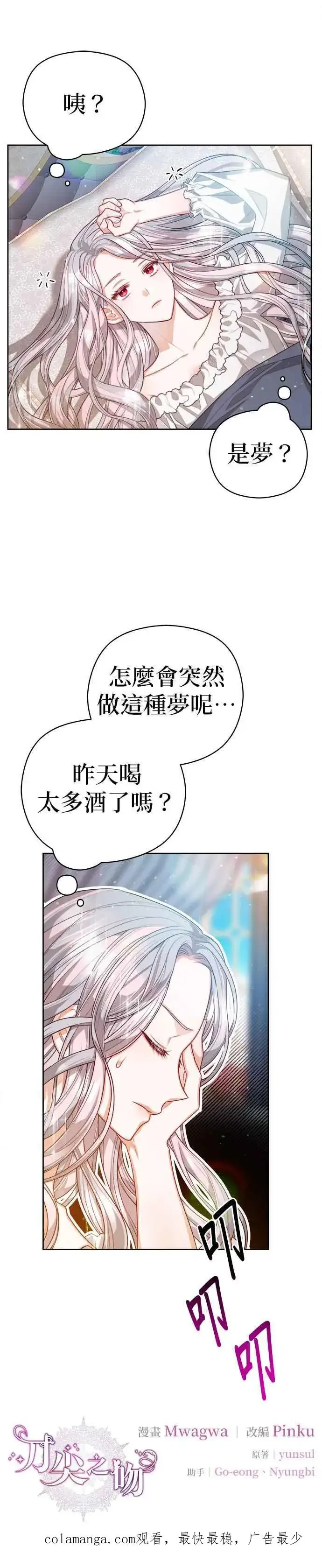 《刀尖之吻》第55话图38