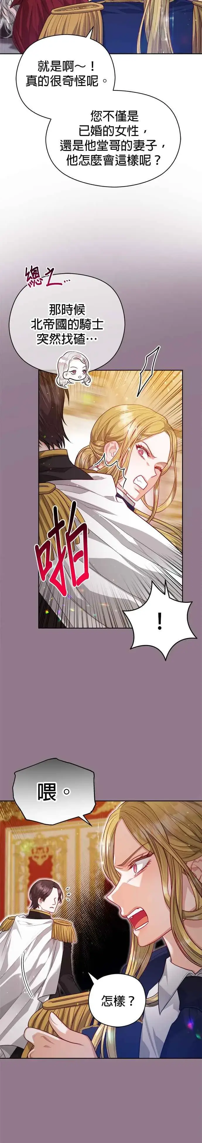 《刀尖之吻》第55话图4