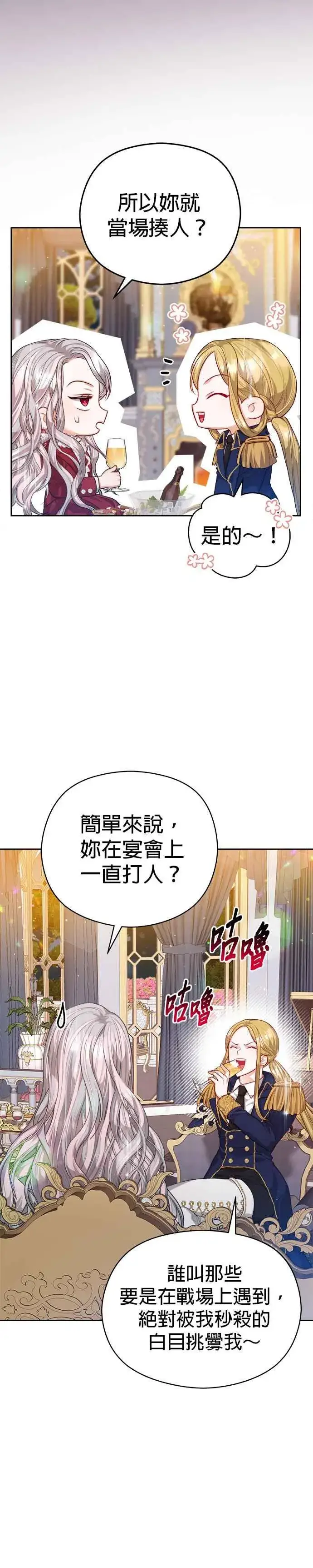 《刀尖之吻》第55话图6