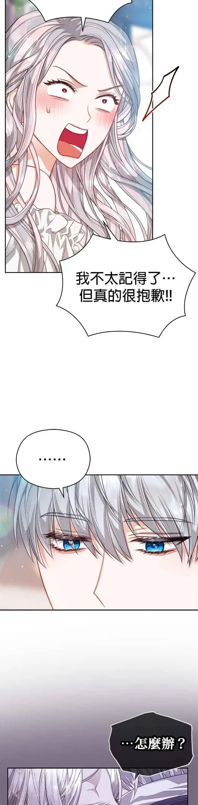 《刀尖之吻》第56话图10