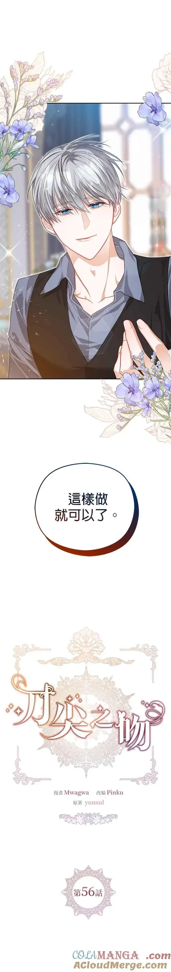 《刀尖之吻》第56话图13