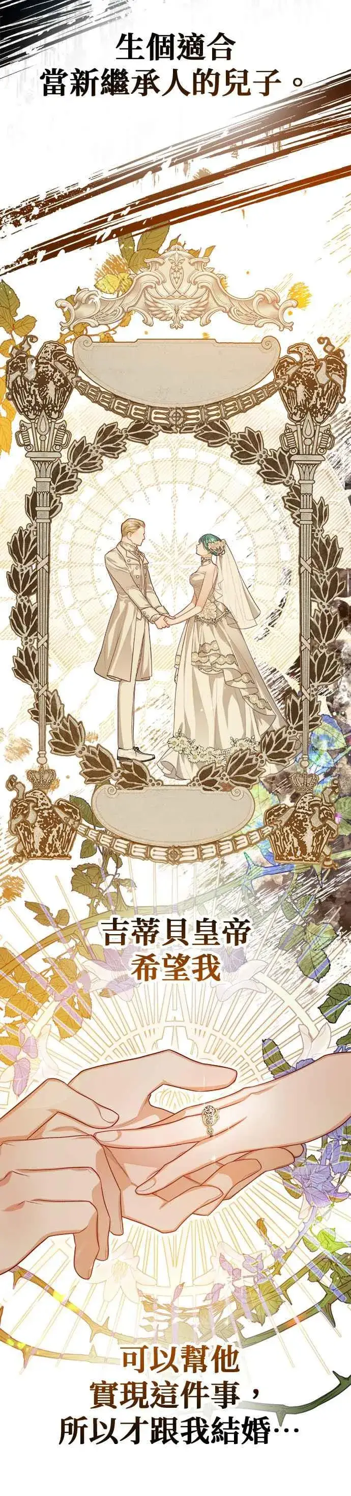 《刀尖之吻》第56话图16