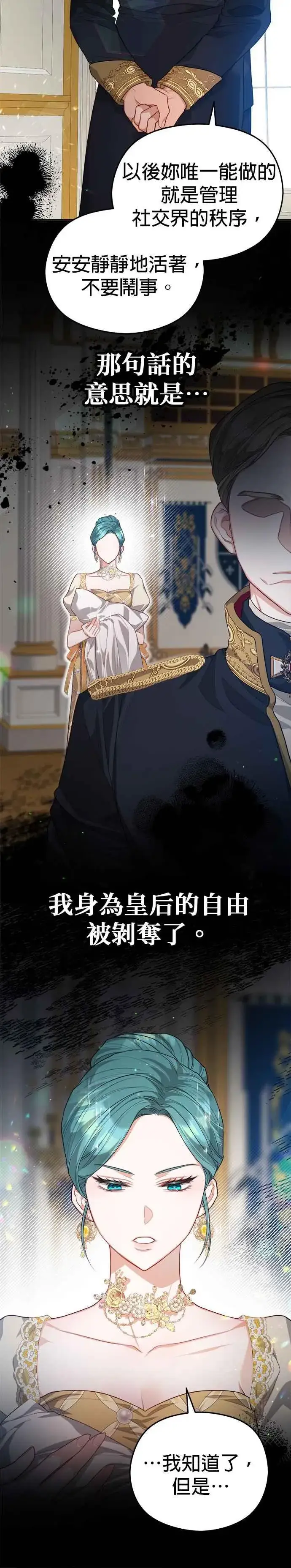 《刀尖之吻》第56话图18