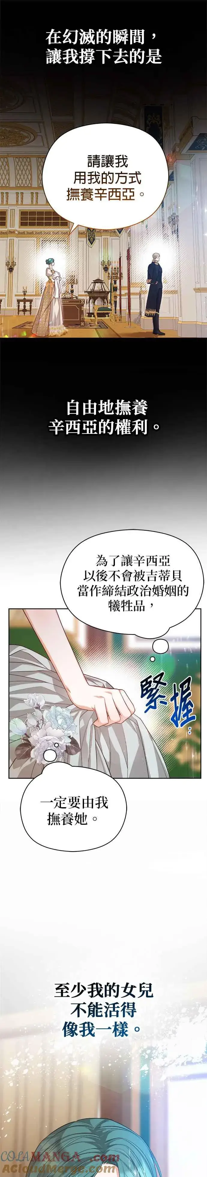 《刀尖之吻》第56话图19