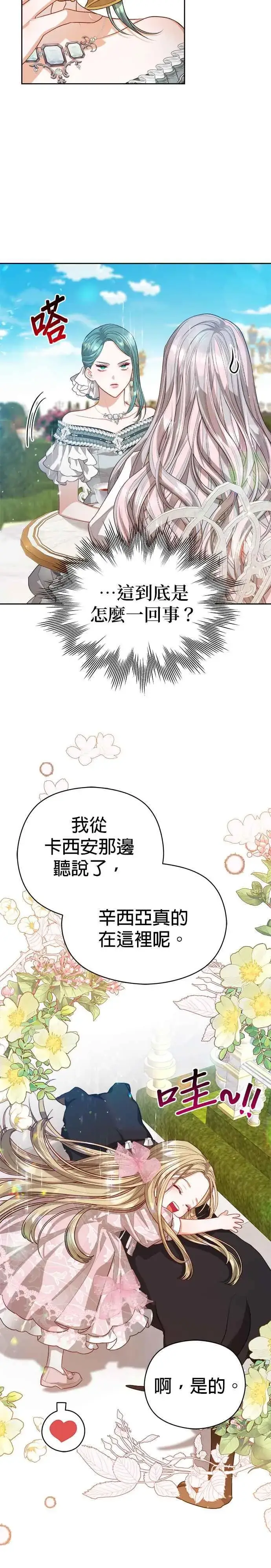 《刀尖之吻》第56话图24