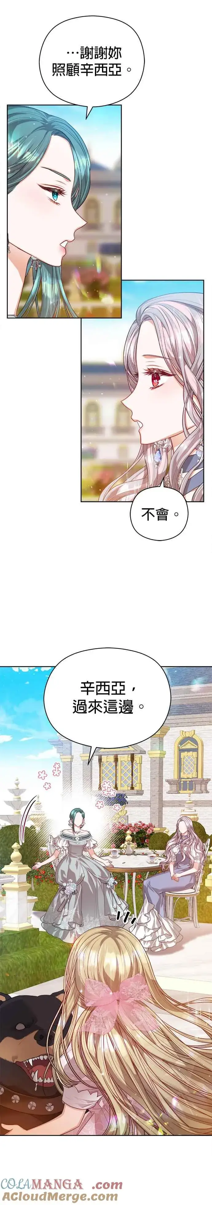 《刀尖之吻》第56话图25