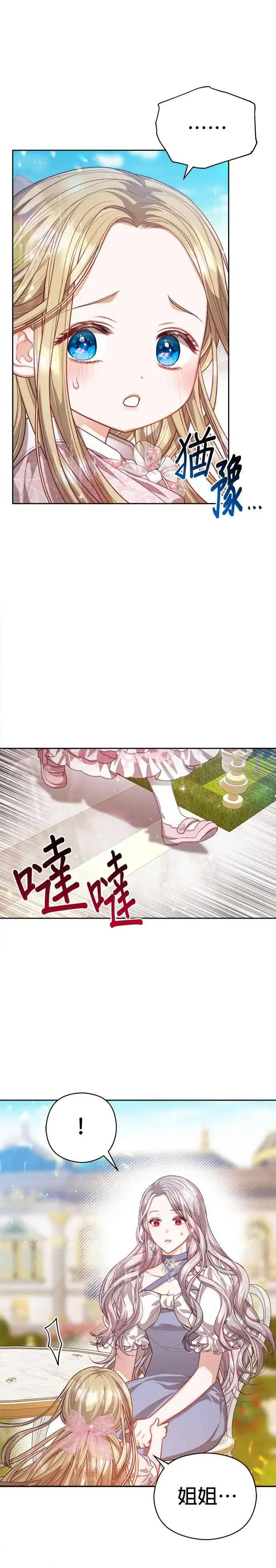 《刀尖之吻》第56话图26