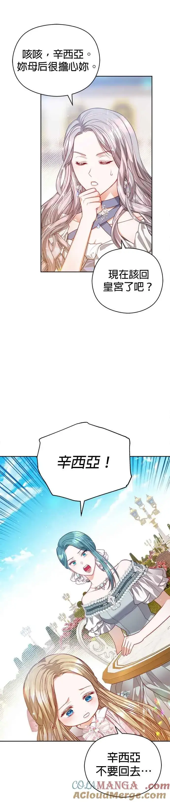 《刀尖之吻》第56话图27