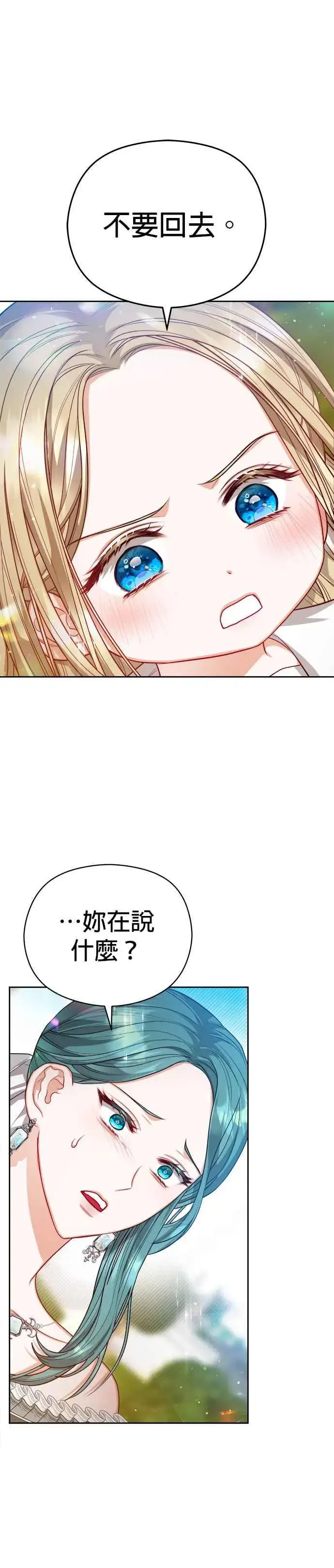 《刀尖之吻》第56话图28
