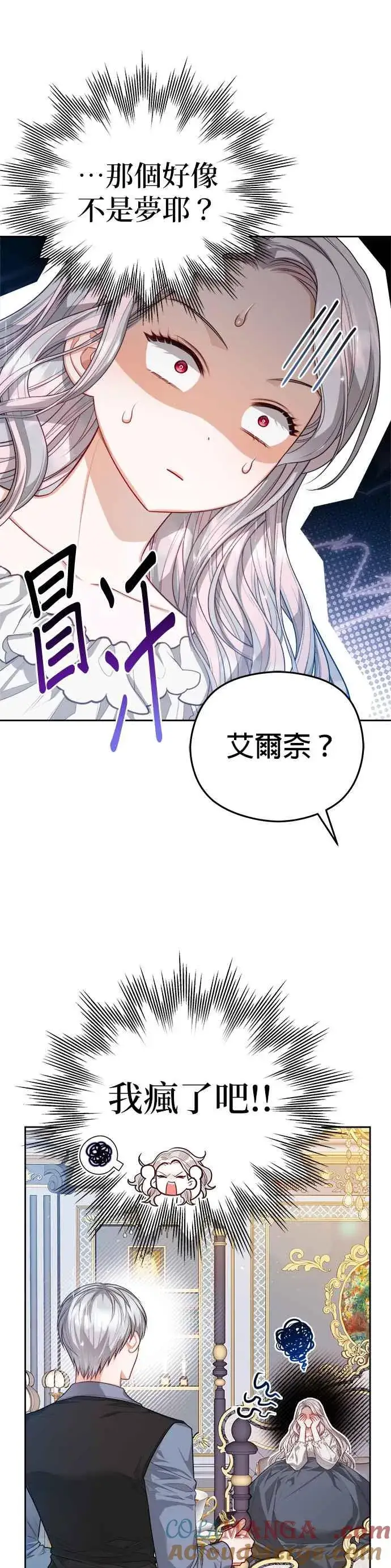 《刀尖之吻》第56话图3