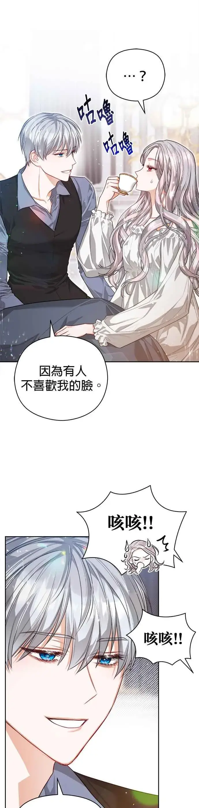 《刀尖之吻》第56话图6