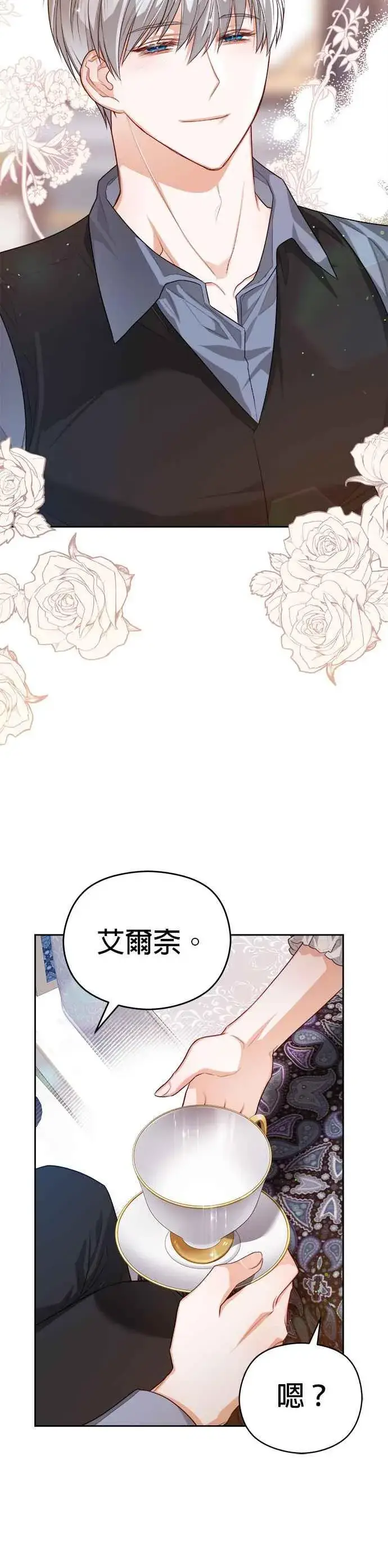 《刀尖之吻》第56话图8