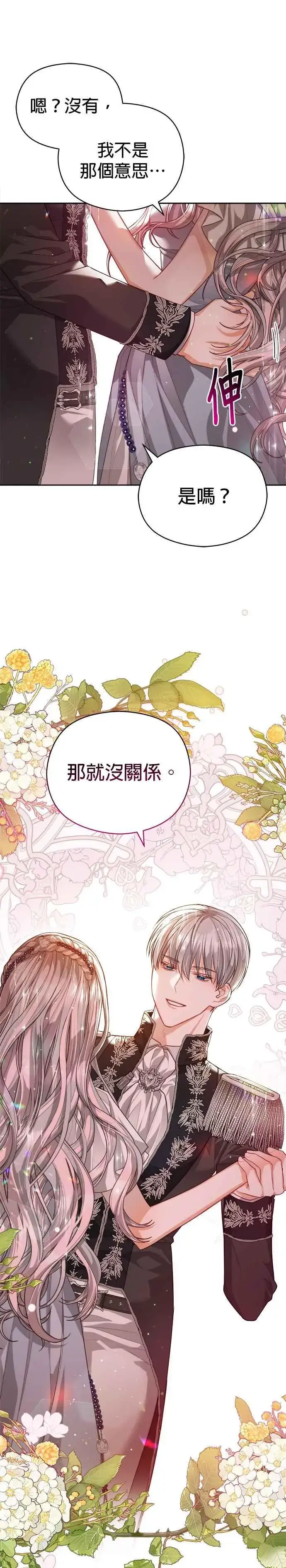 《刀尖之吻》第58话图10