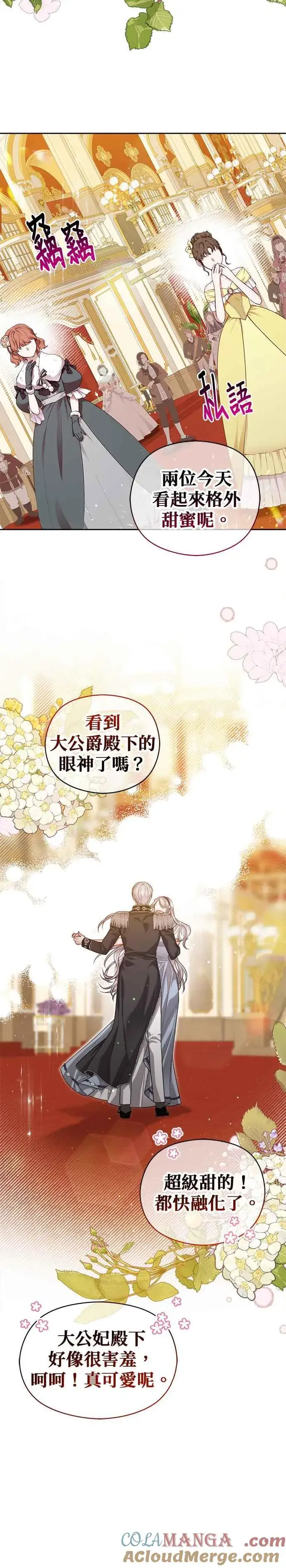 《刀尖之吻》第58话图11