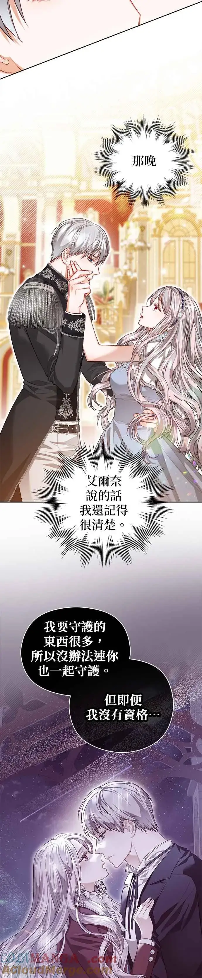 《刀尖之吻》第58话图15