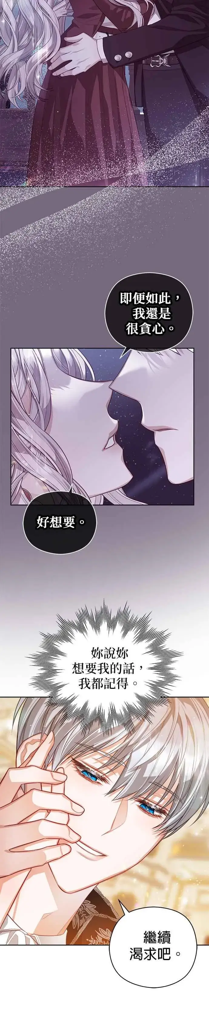 《刀尖之吻》第58话图16
