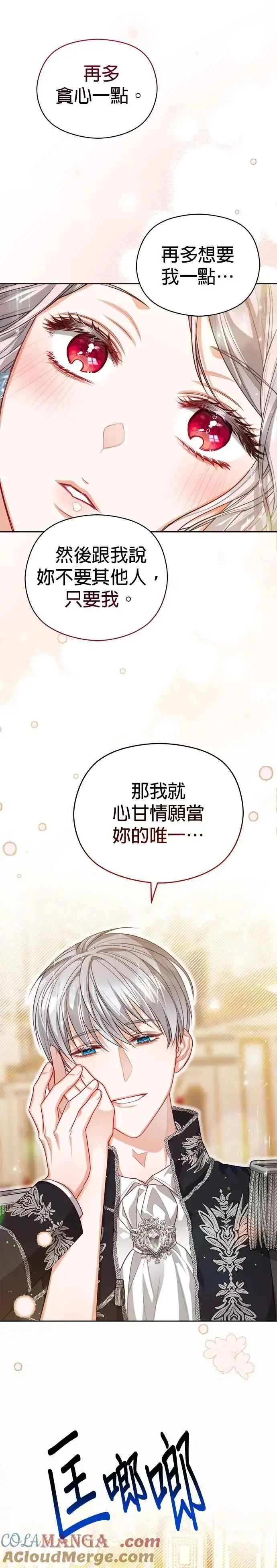 《刀尖之吻》第58话图17