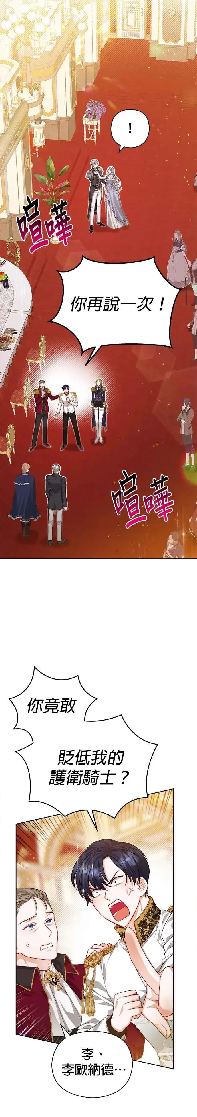 《刀尖之吻》第58话图18
