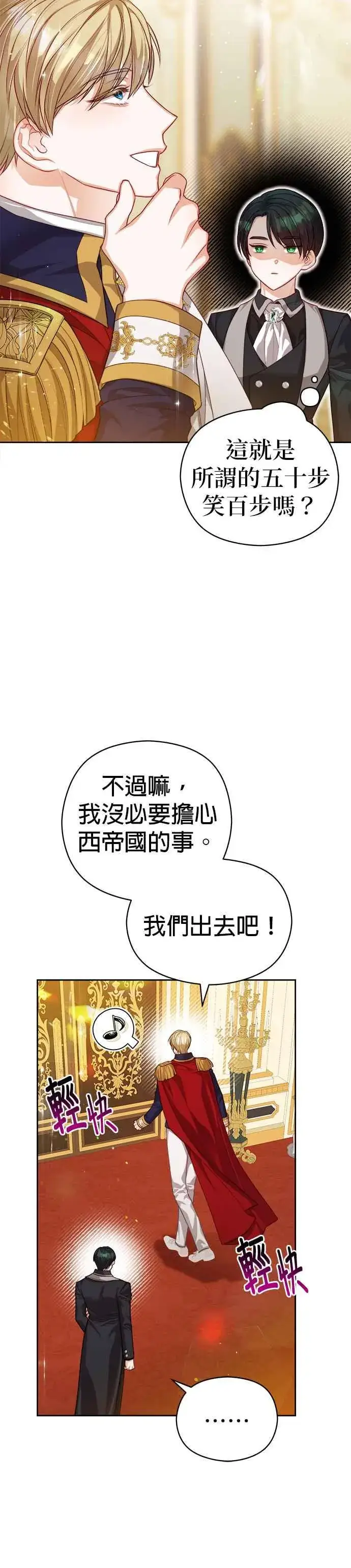 《刀尖之吻》第58话图2