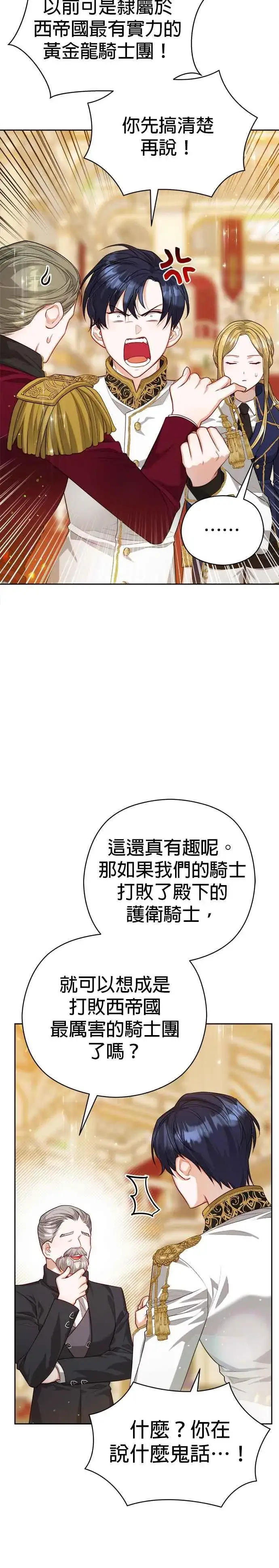 《刀尖之吻》第58话图20