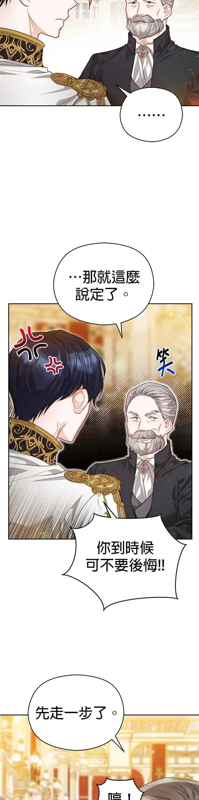 《刀尖之吻》第58话图24