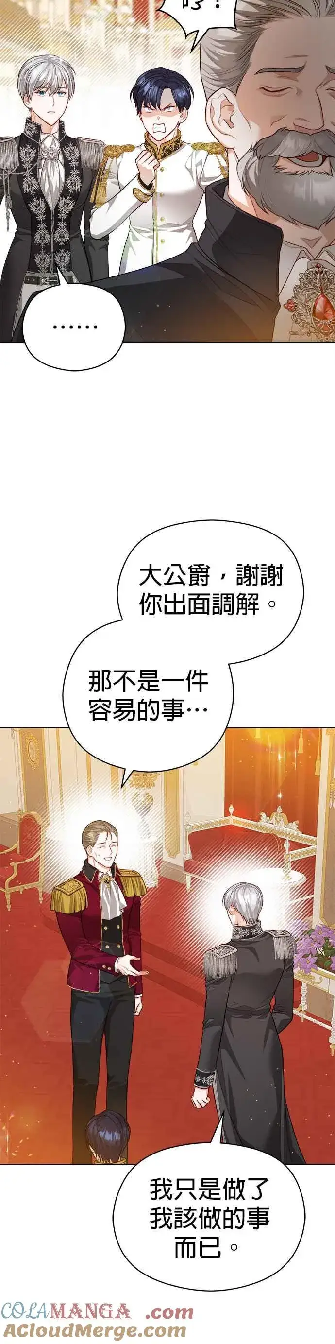 《刀尖之吻》第58话图25
