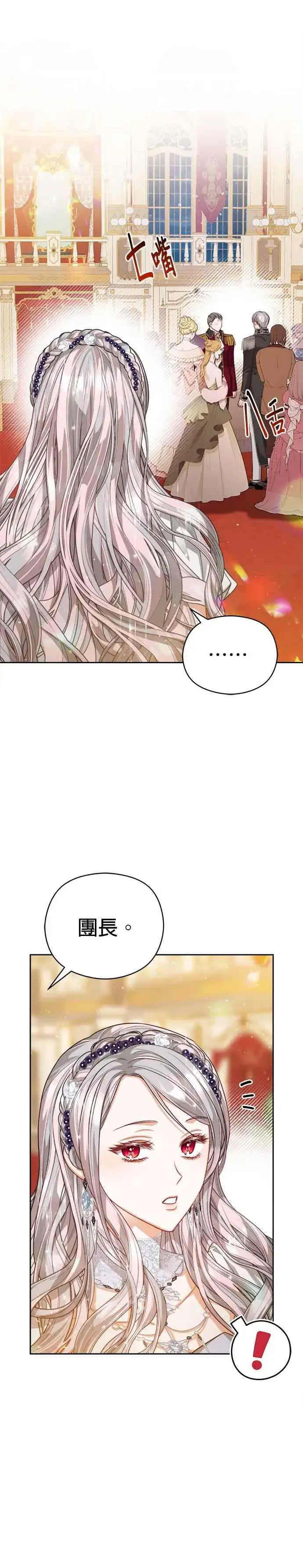 《刀尖之吻》第58话图26