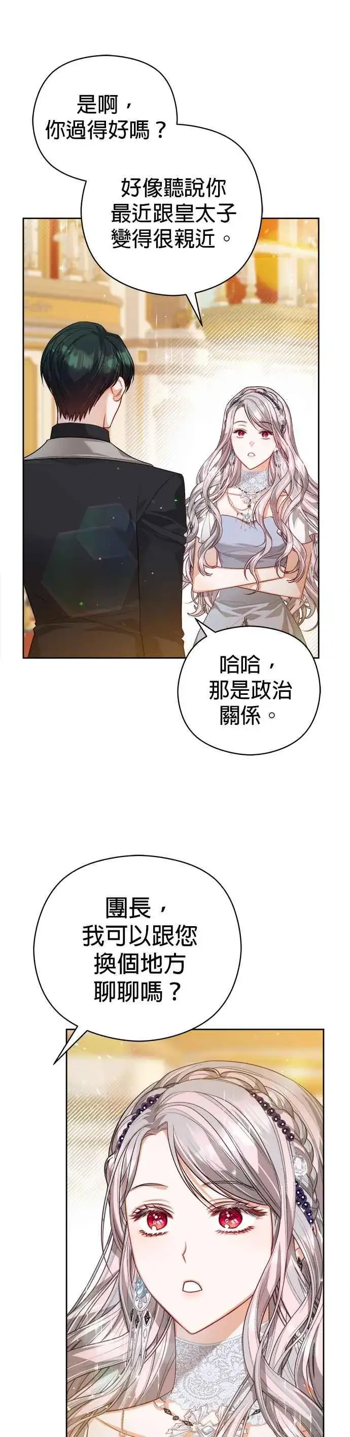 《刀尖之吻》第58话图28