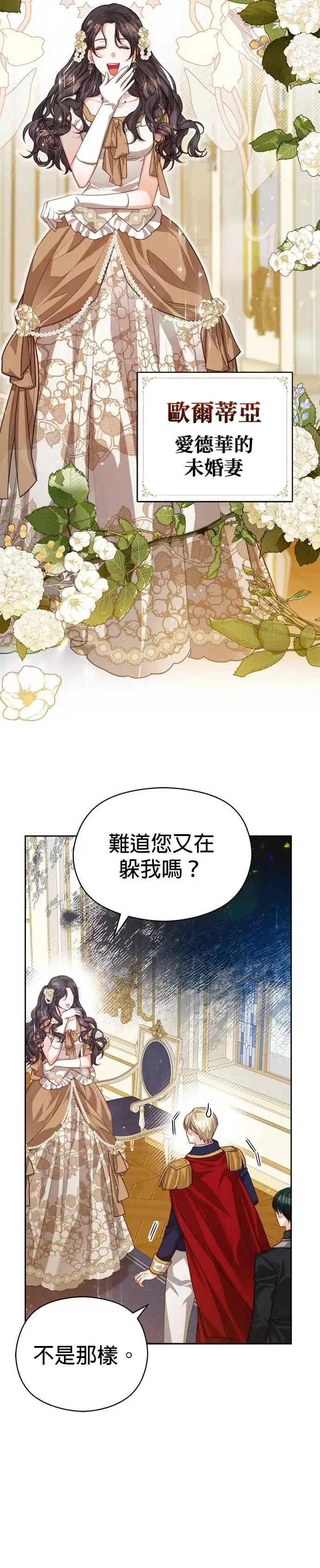 《刀尖之吻》第58话图4