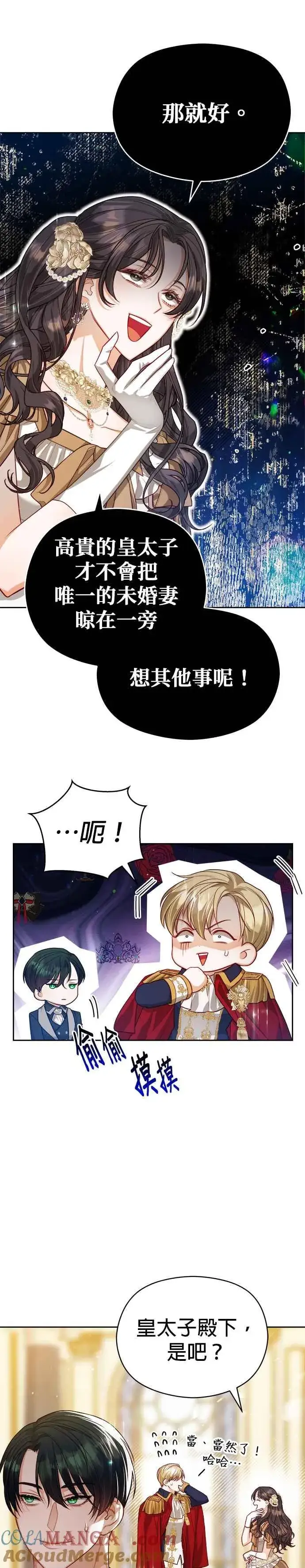 《刀尖之吻》第58话图5