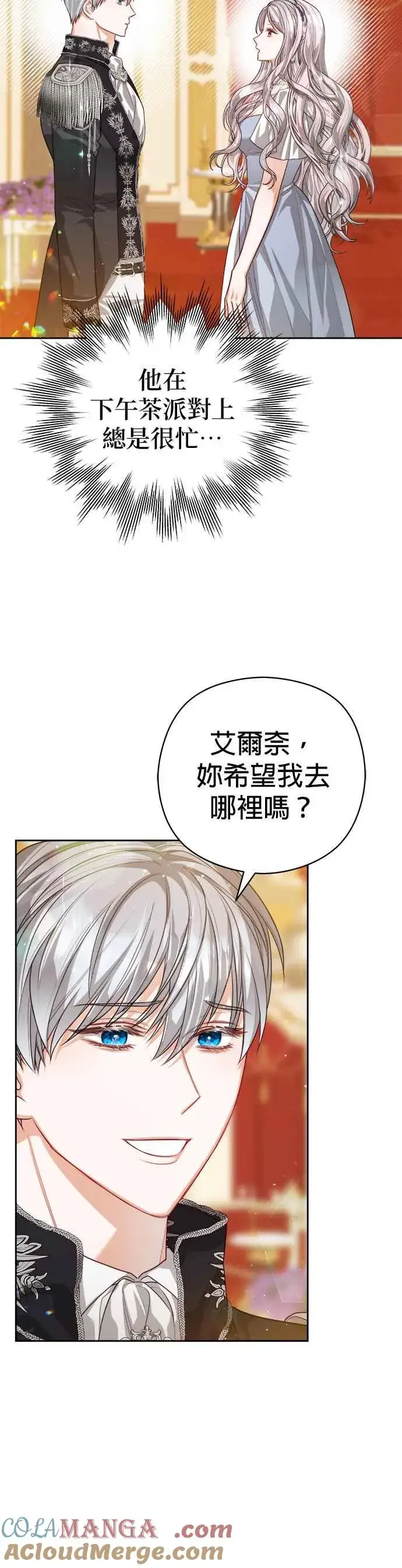 《刀尖之吻》第58话图9