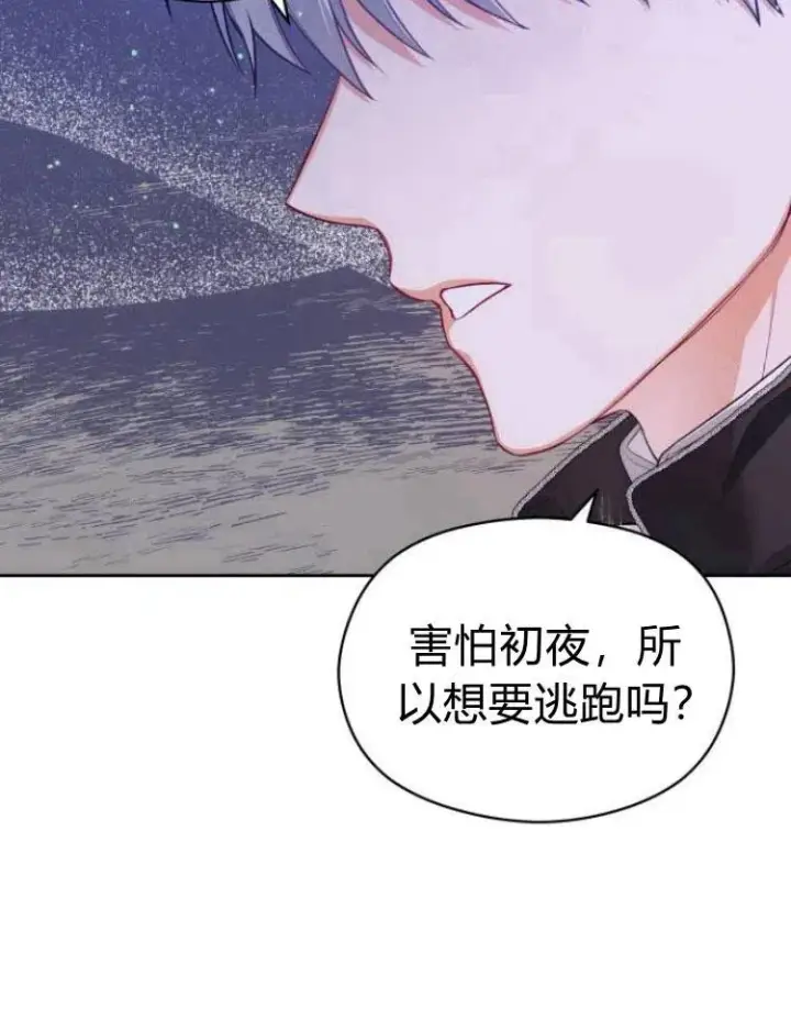 《刀尖之吻》第6话图102