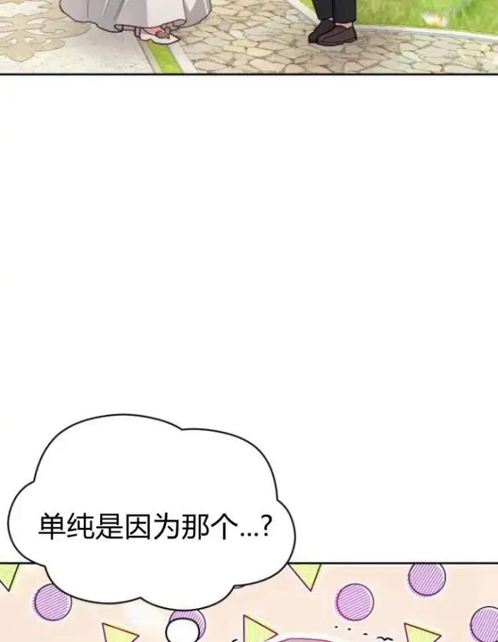 《刀尖之吻》第6话图104
