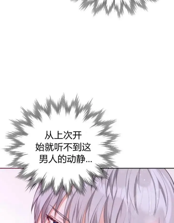 《刀尖之吻》第6话图26