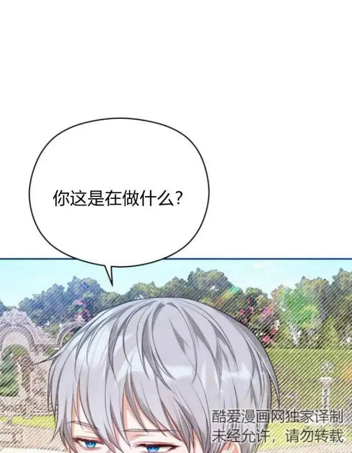 《刀尖之吻》第6话图34