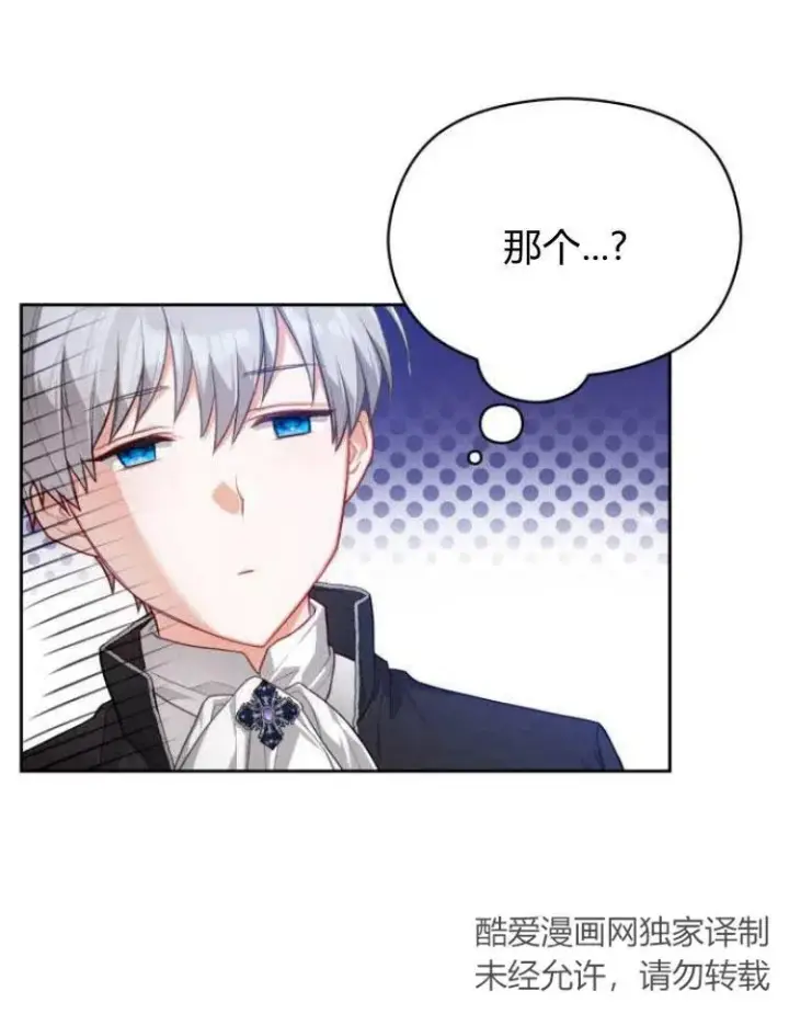 《刀尖之吻》第6话图44