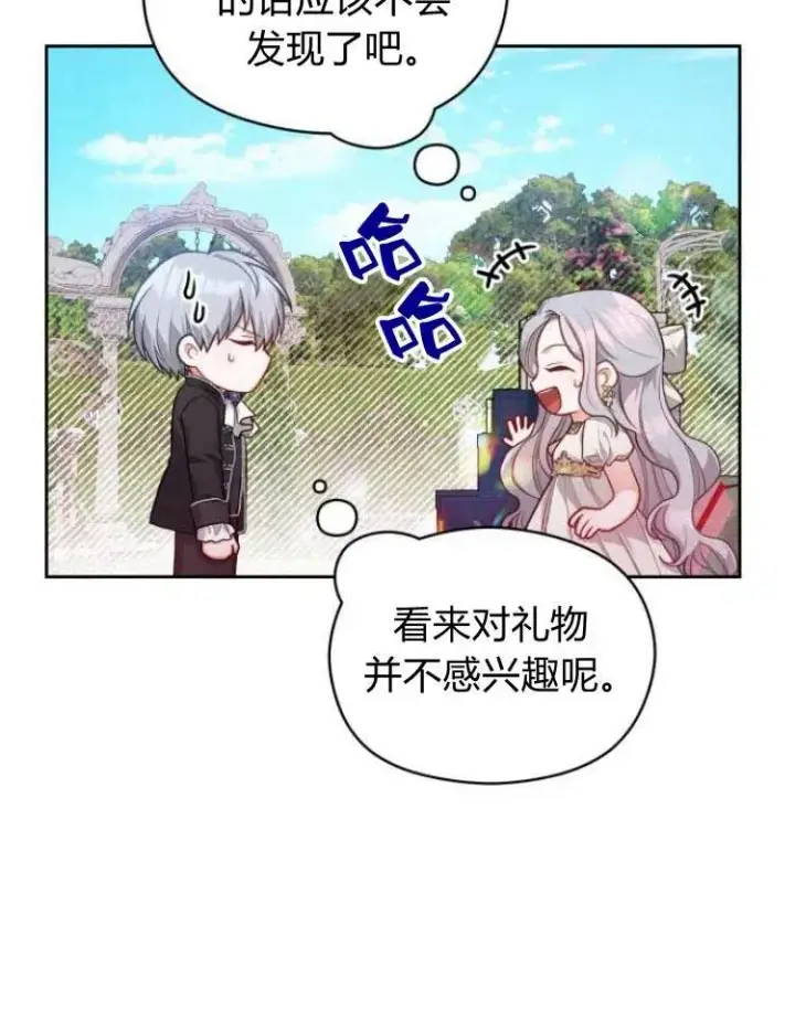 《刀尖之吻》第6话图47