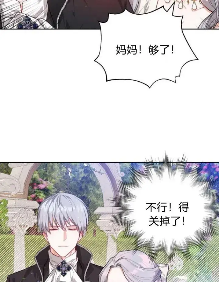 《刀尖之吻》第6话图60