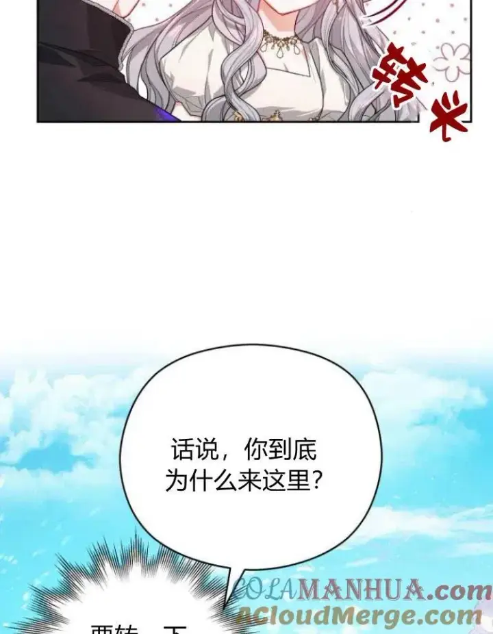 《刀尖之吻》第6话图65