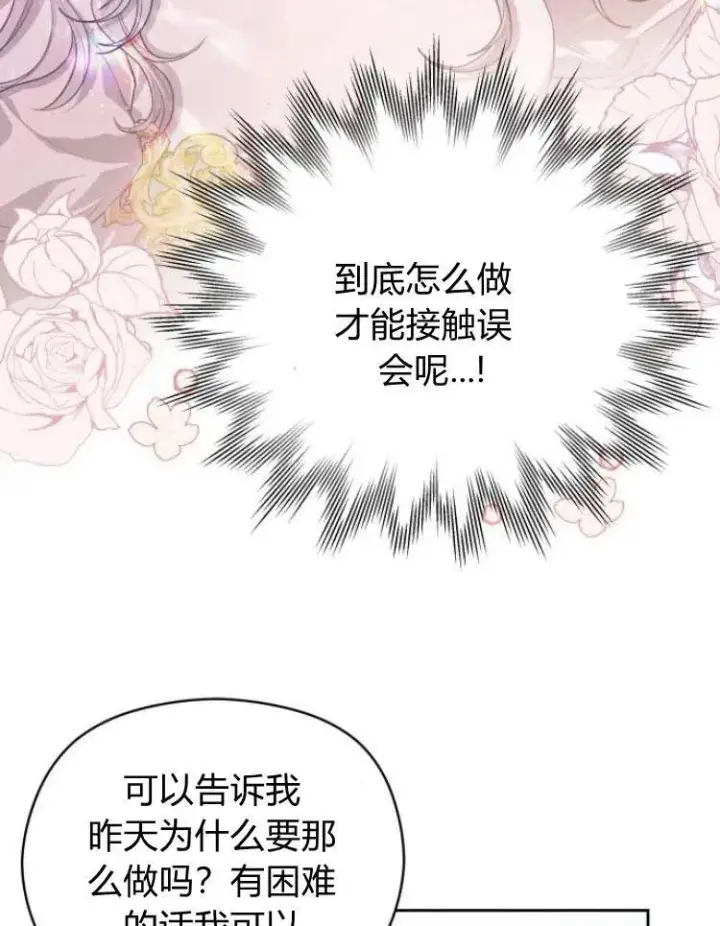 《刀尖之吻》第6话图76
