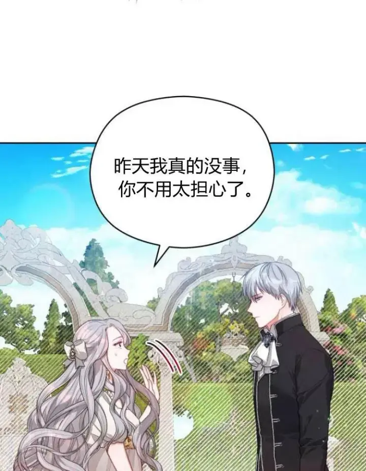 《刀尖之吻》第6话图79