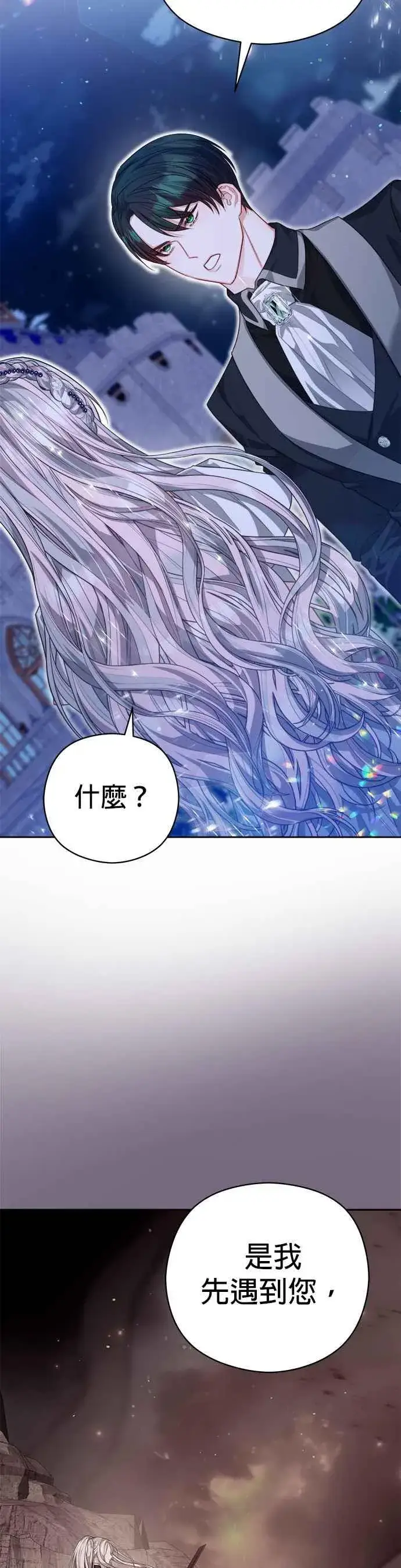 《刀尖之吻》第59话图10
