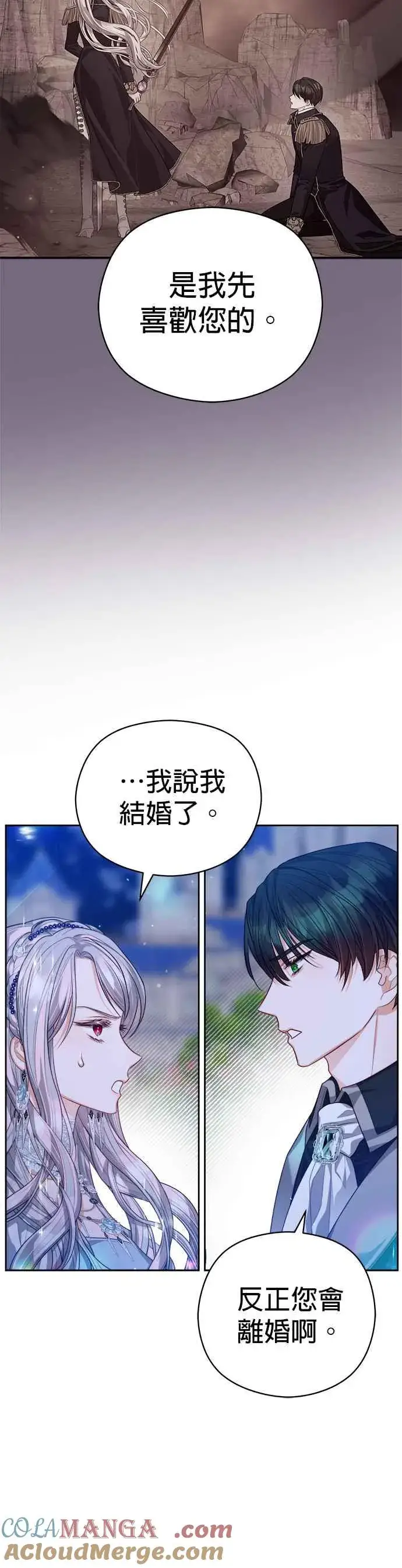 《刀尖之吻》第59话图11