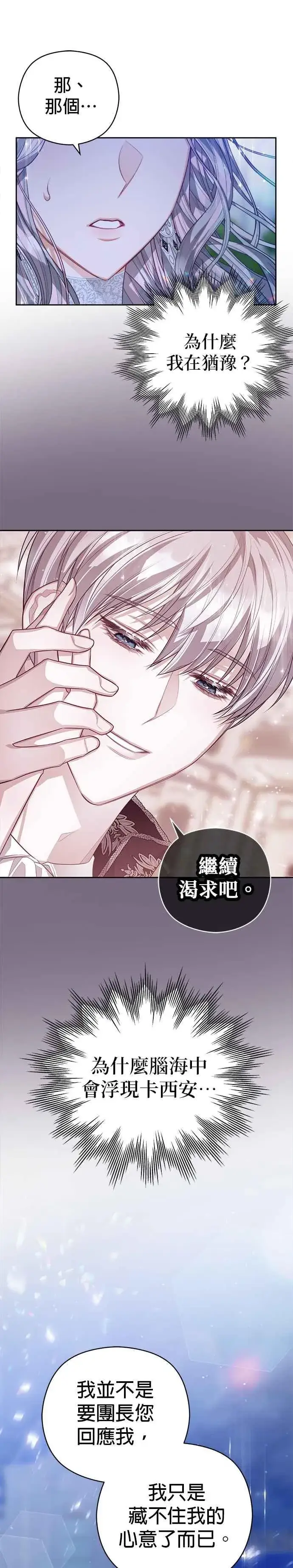 《刀尖之吻》第59话图12